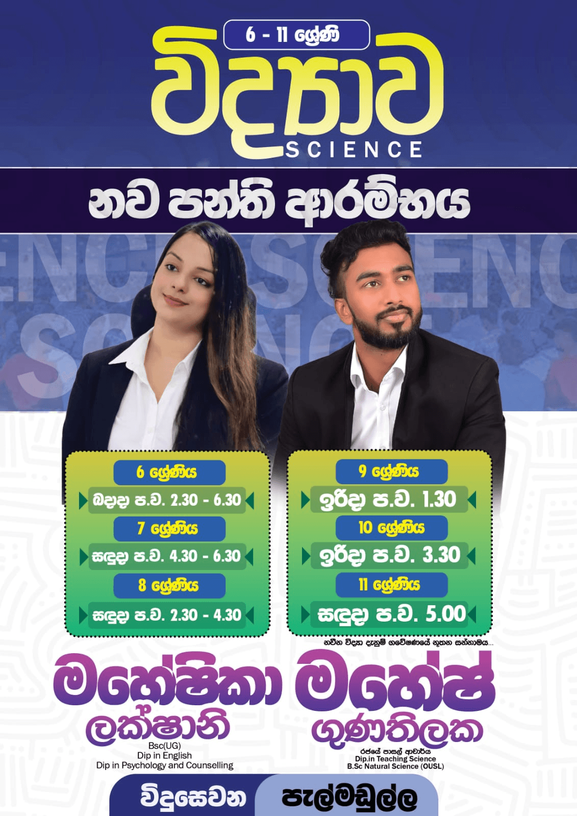 O/L Science sinhala medium and english medium